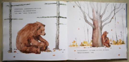 《大熊有个故事要说》内页3